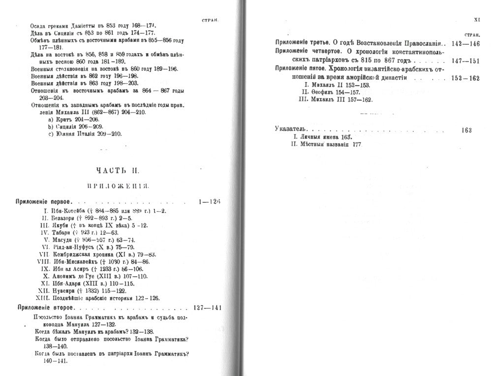 Политические отношения Византии и арабов за время Аморийской династии. (репри...