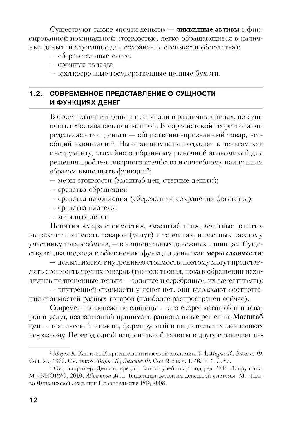 Финансы и кредит: Учебное пособие. 5-е изд., стер