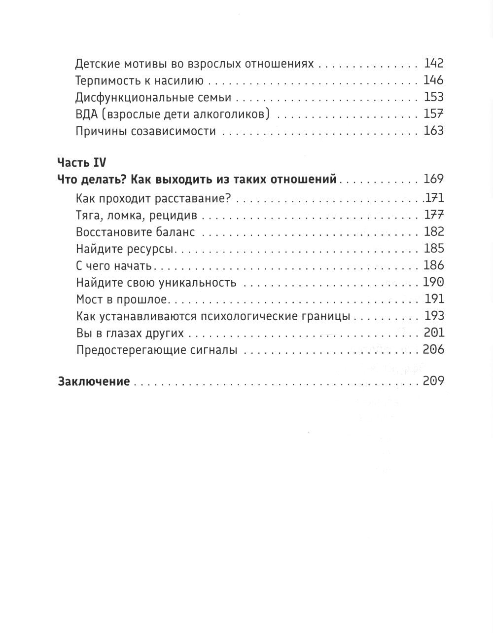 Выбирая себя: как выйти из отношений, в которых "все сложно"