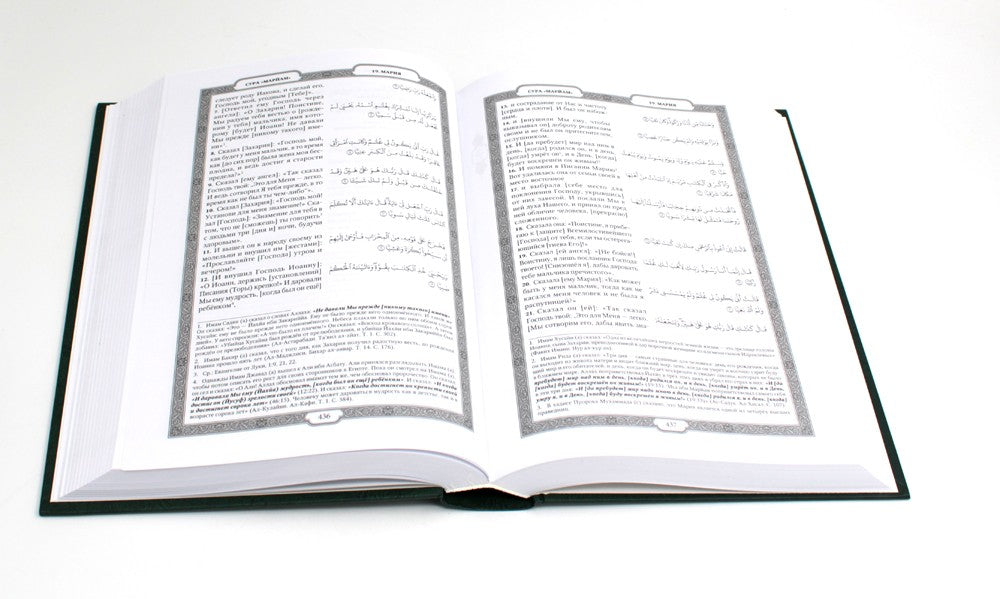 Священный Коран (зеленый)