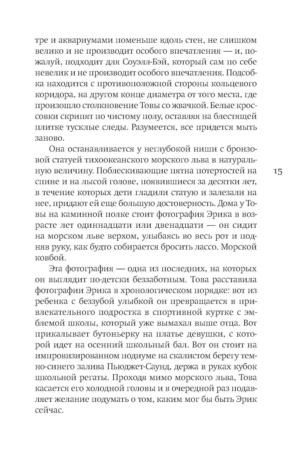 Необычайно умные создания: роман