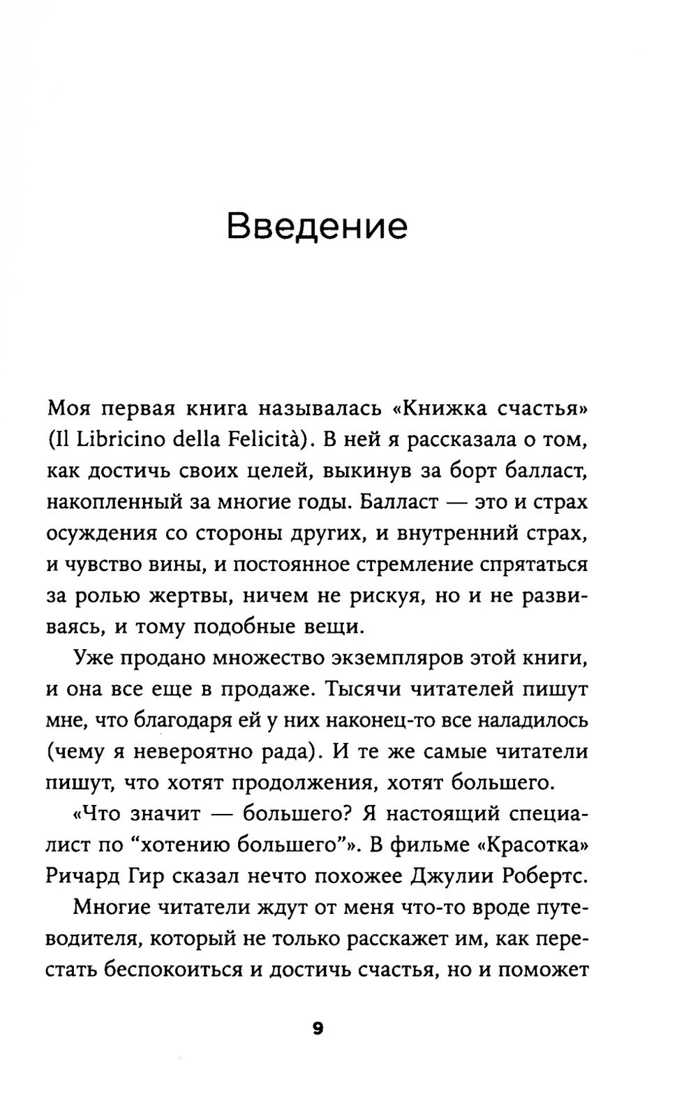Я больше не хочу всем нравиться: Найди в себе смелость любить себя и жить как...