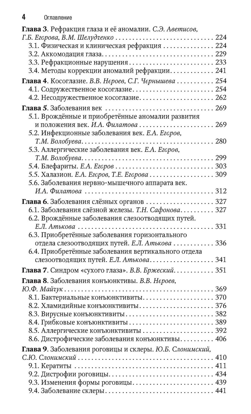 Офтальмология. Национальное руководство. Краткое издание
