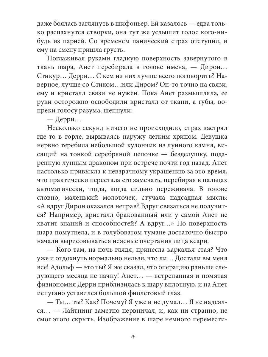 Выбор ксари. Кн. 3