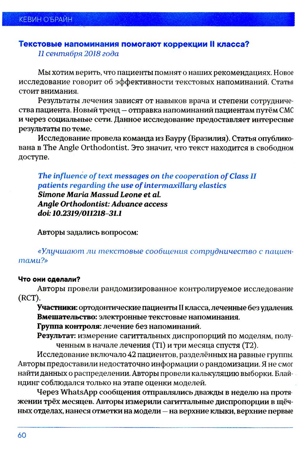 Доказательная ортодонтия. Избранные статьи на основании достоверных данных: с...