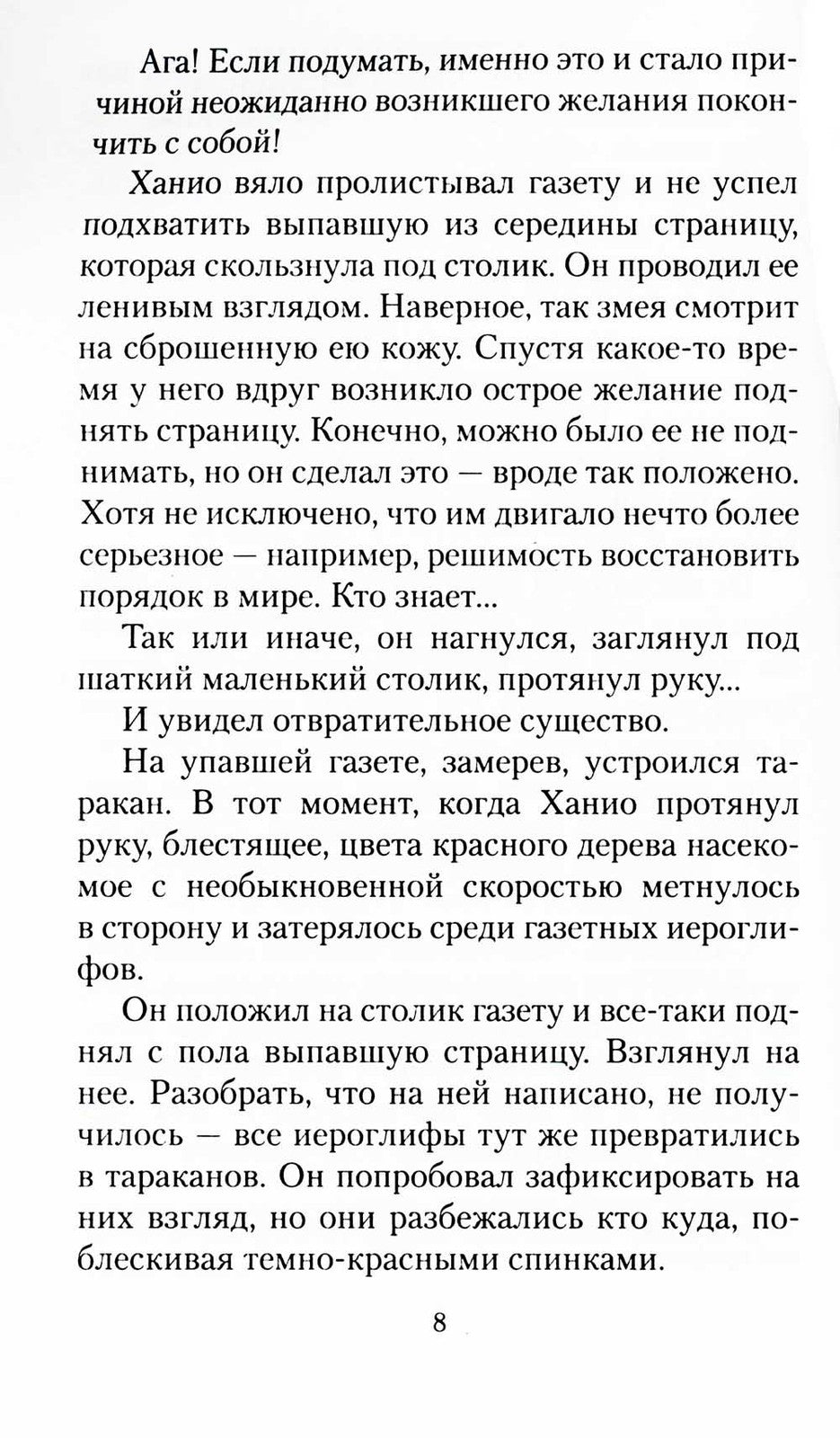 Жизнь на продажу: роман