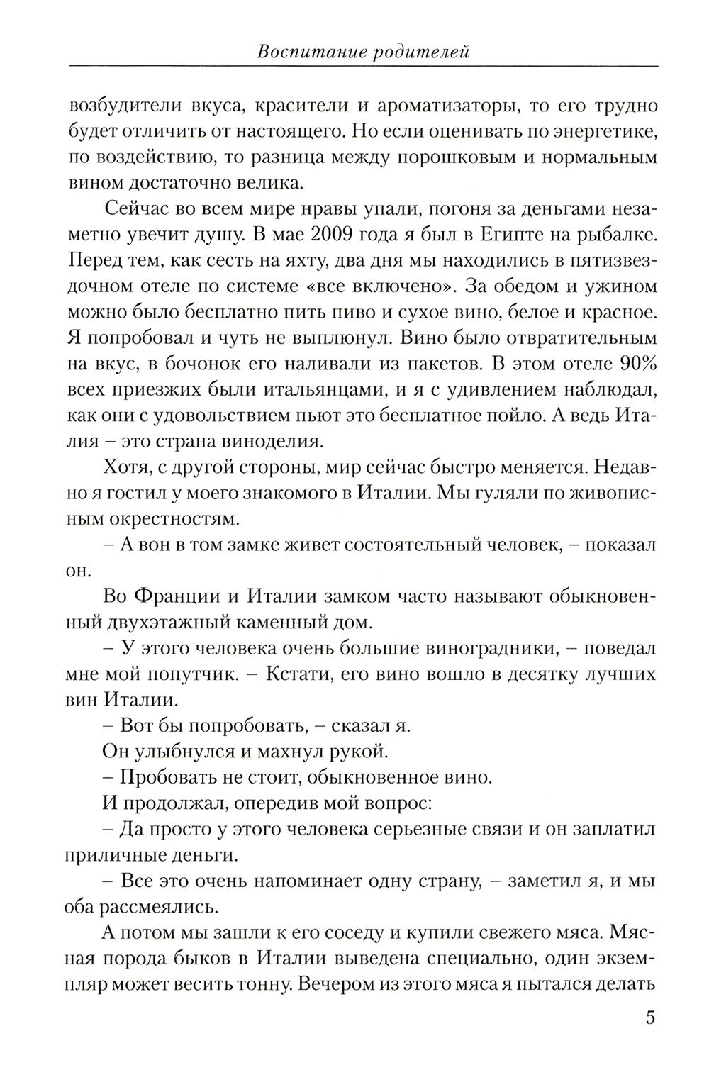 Воспитание родителей. Ч. 4. Энергия подсознания. Человек будущего