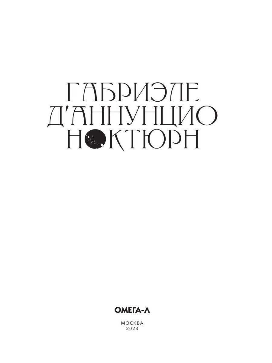 Ноктюрн