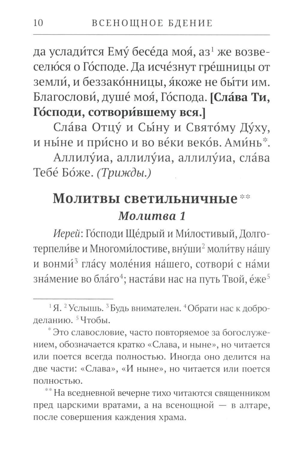 Всенощное бдение. Литургия: Разъяснение церковного богослужения