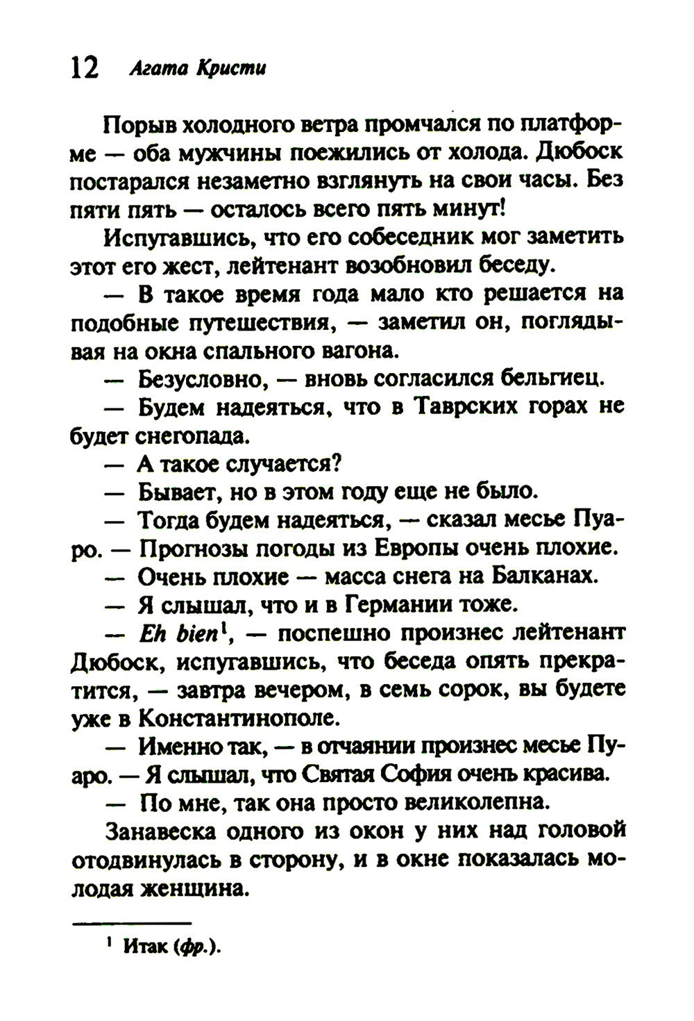 Убийство в "Восточном экспрессе" + Вечеринка в Хэллоуин (комплект из 2-х книг)