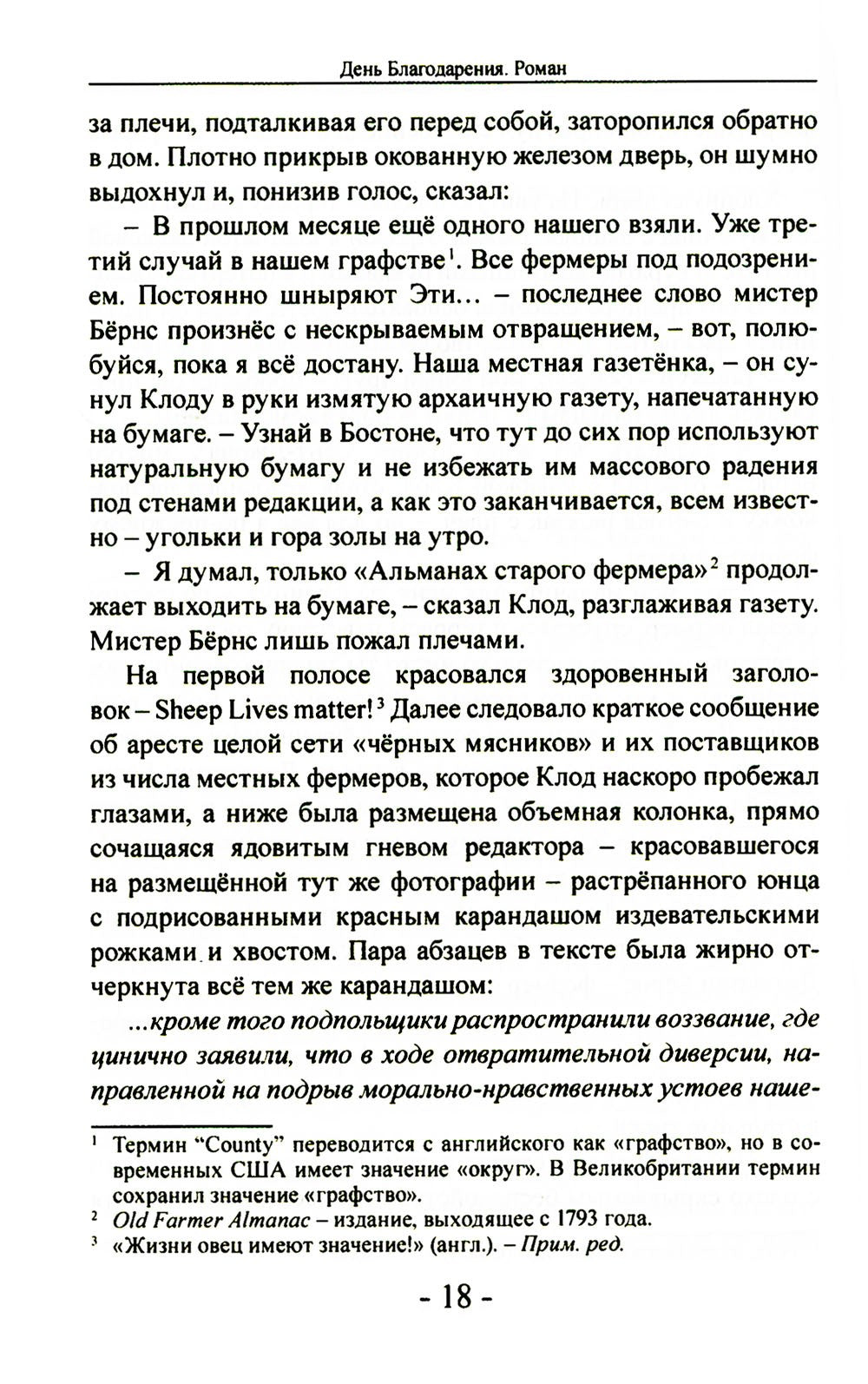 День благодарения: роман