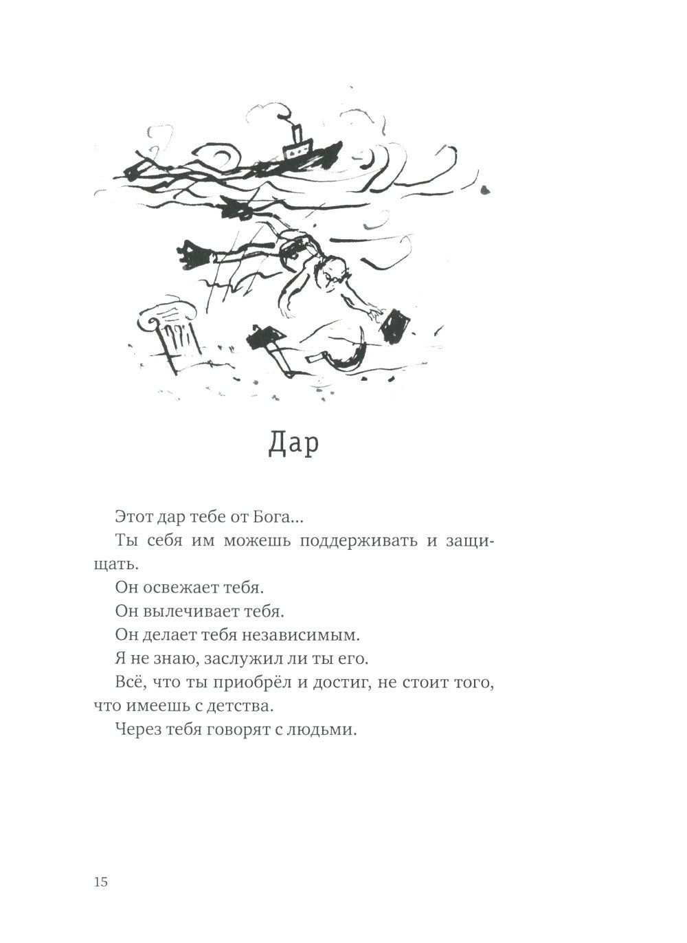 Верлибры: сборник произведений