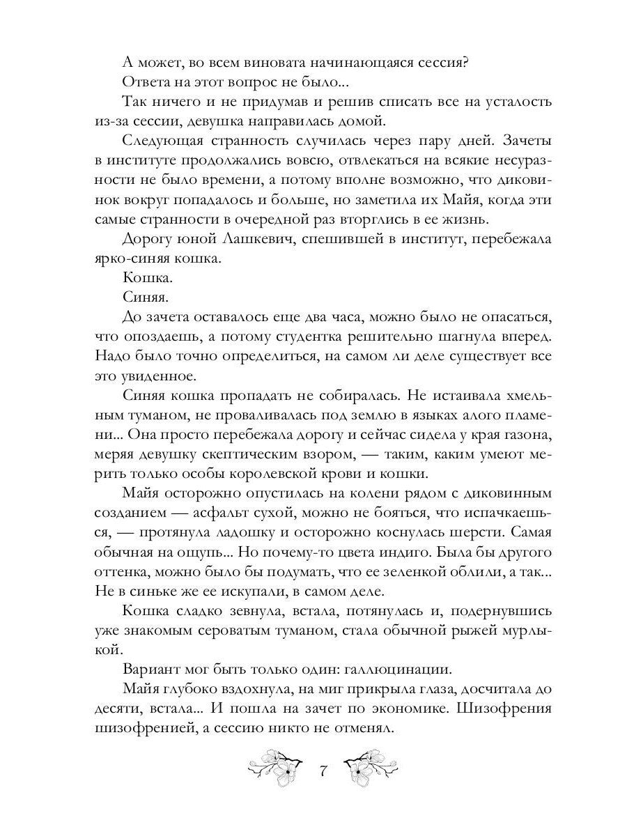 Крылья ворона, кровь койота