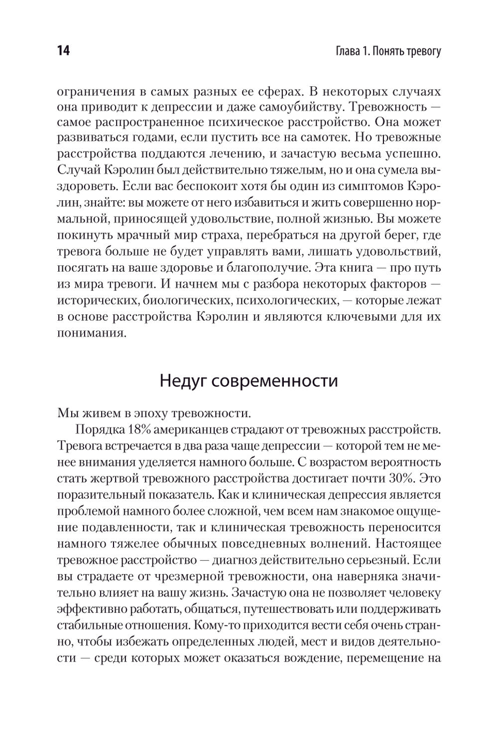 Свобода от тревоги. Справься с тревогой, пока она не расправилась с тобой