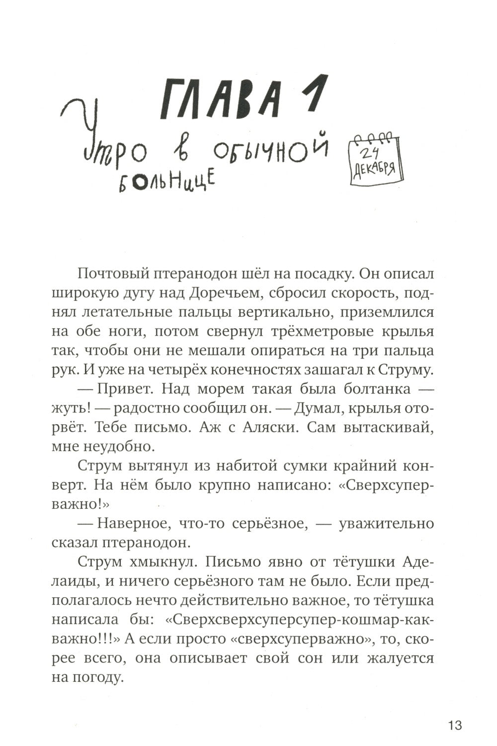 Больница для динозавров: мезозойские истории