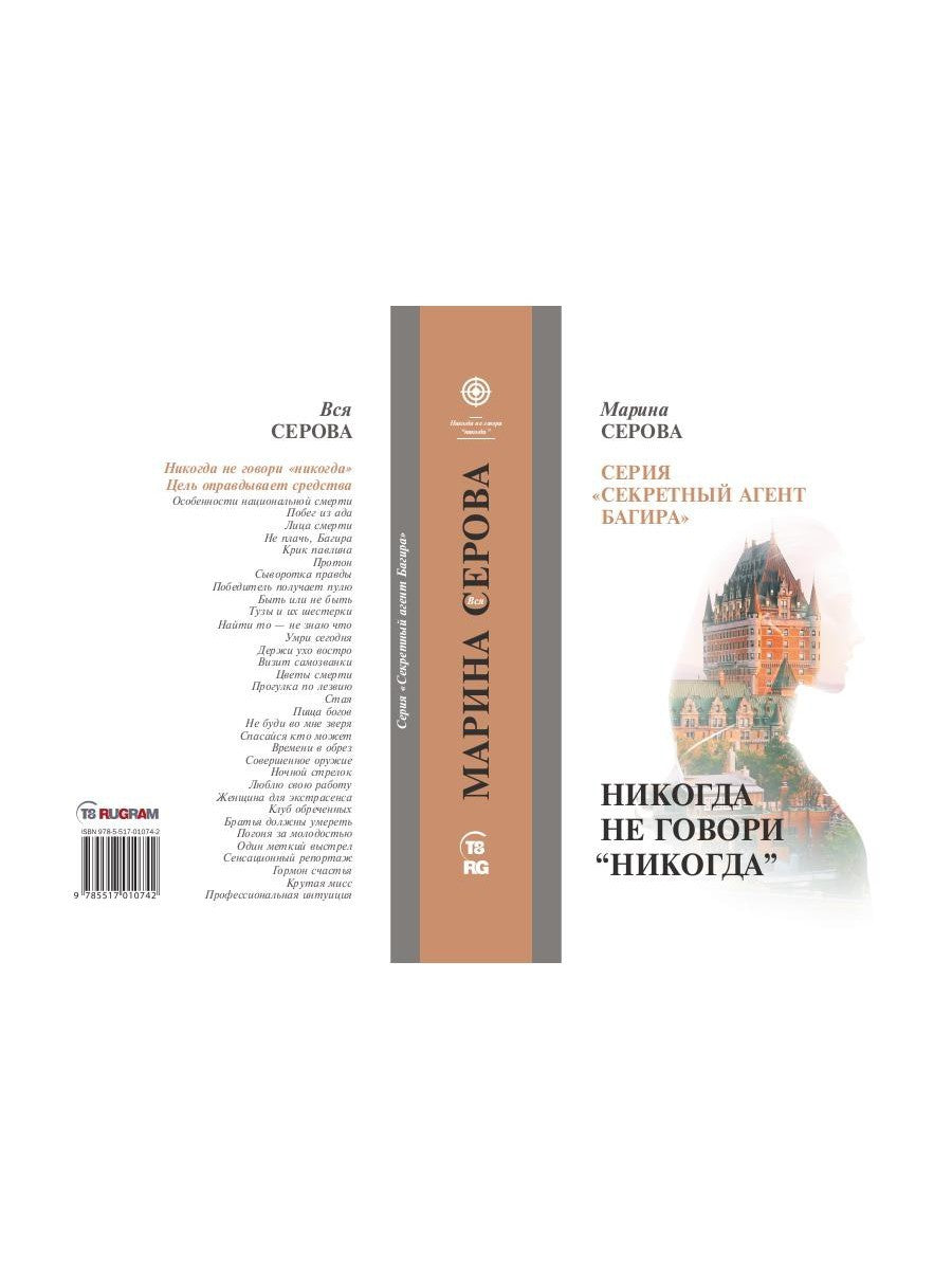 Никогда не говори "никогда"