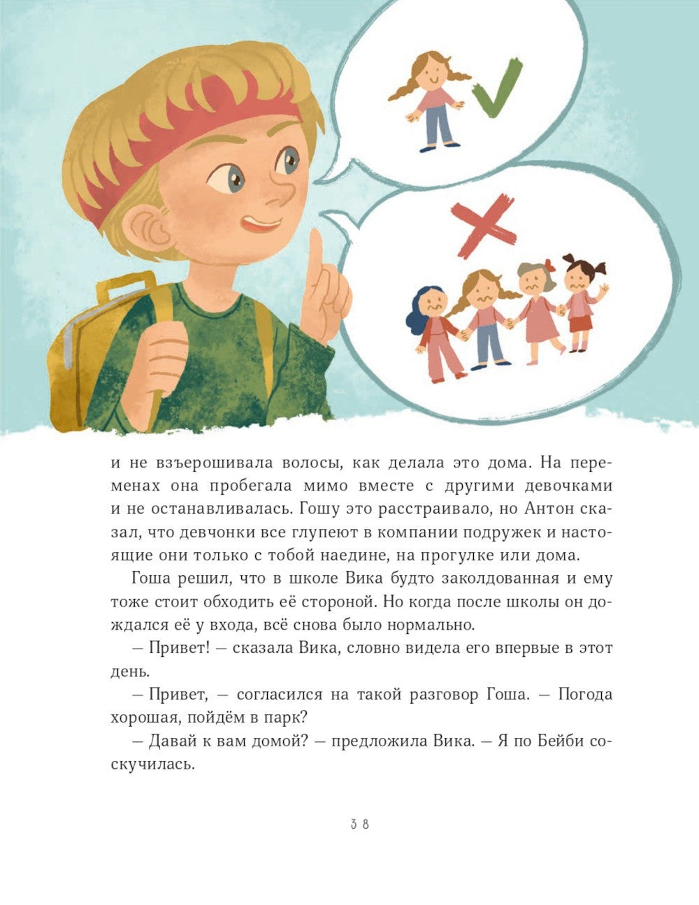 Просто о важном. Мира и Гоша узнают себя. Учимся договариваться и дружить. Кн...