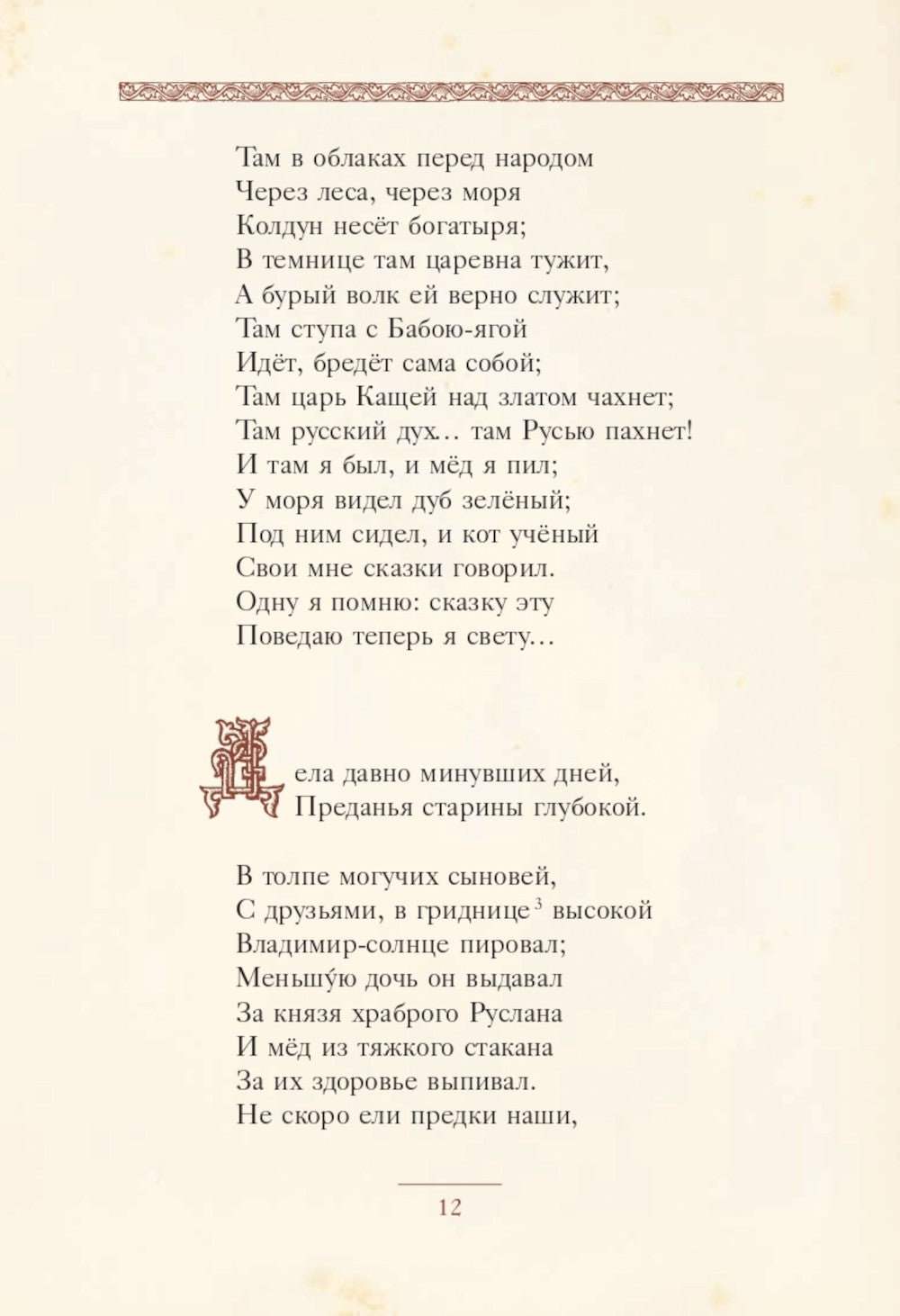 Руслан и Людмила: поэма