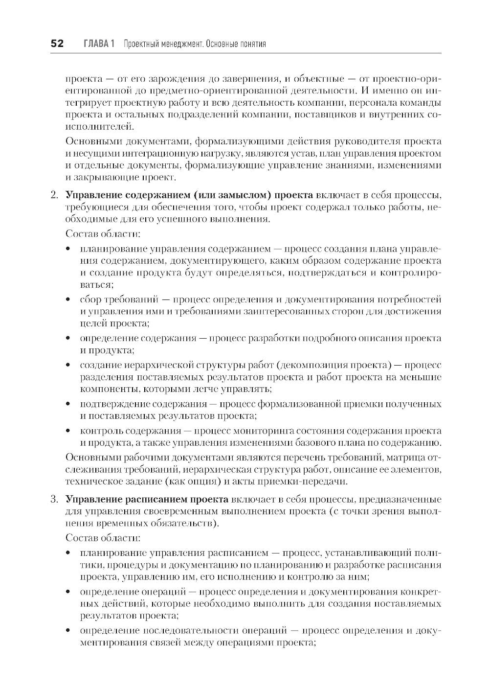 Основы управления проектами в компании: Учебное пособие. 5-е изд