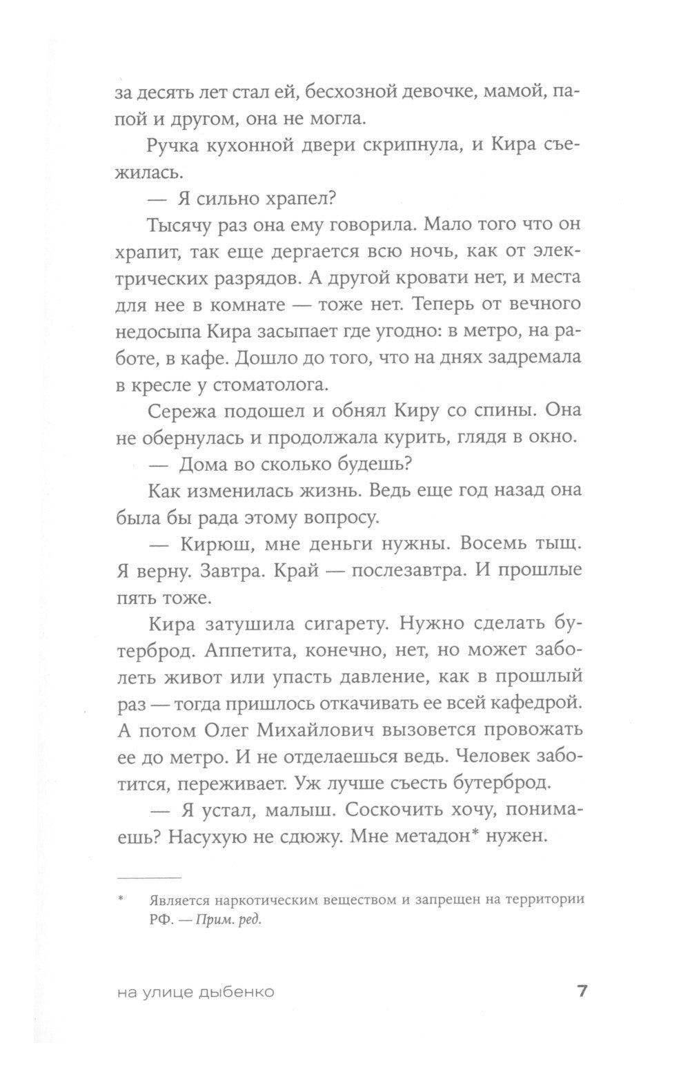 На улице Дыбенко