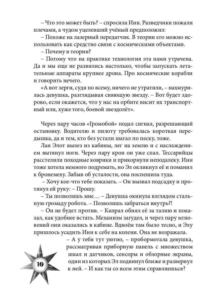 Враг из машины. Т. 2