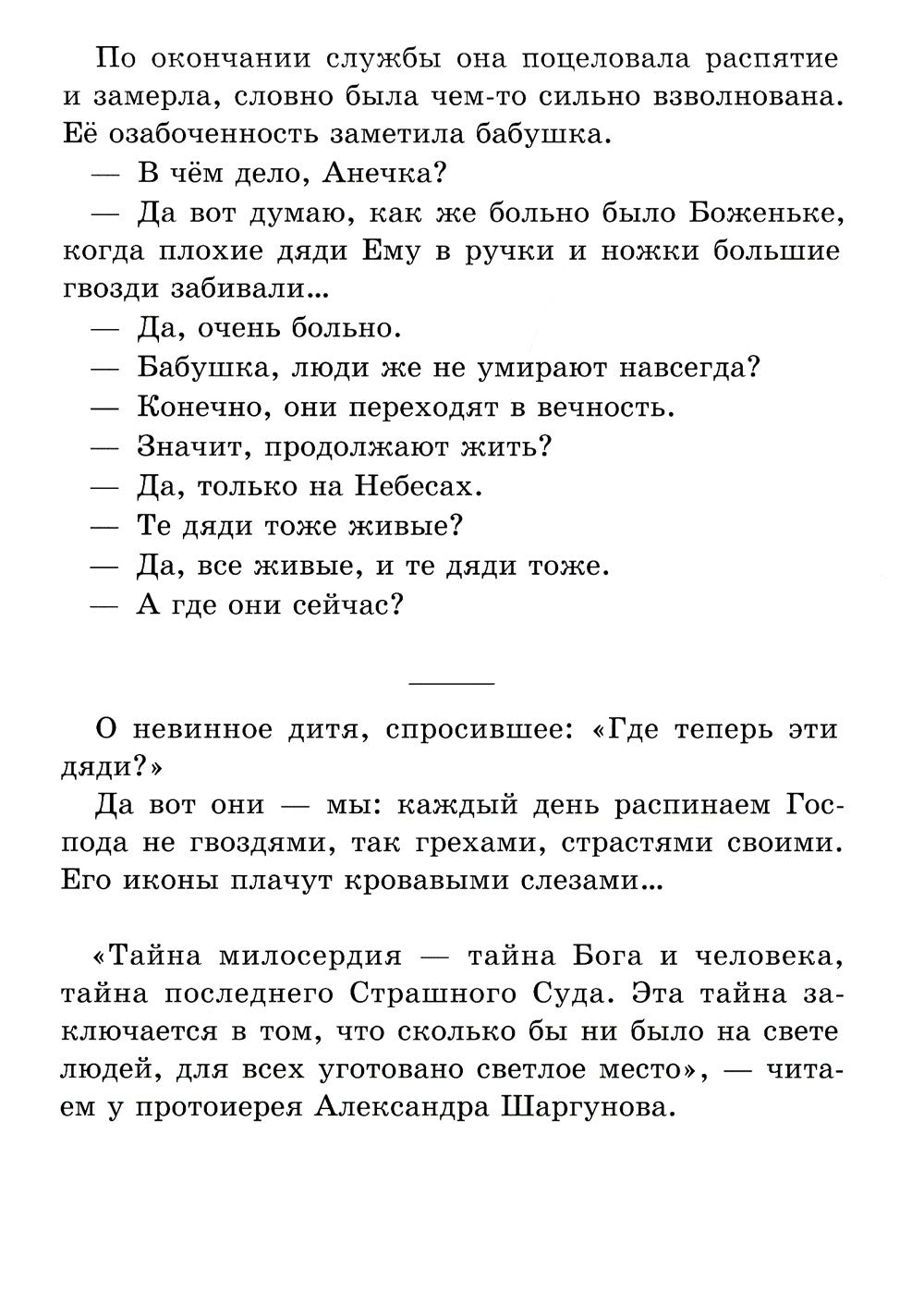 Сияние вечности