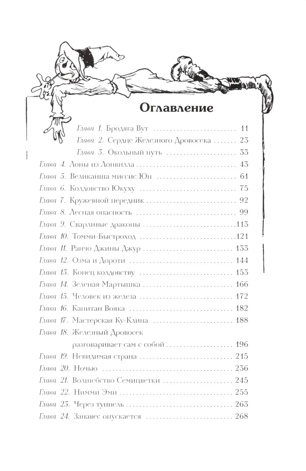 Железный Дровосек из страны Оз