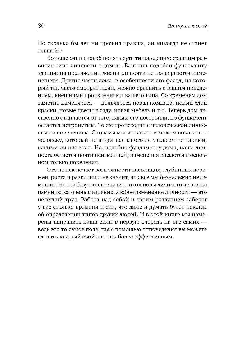 Почему мы такие? 16 типов личности, определяющих, как мы живем, работаем и любим