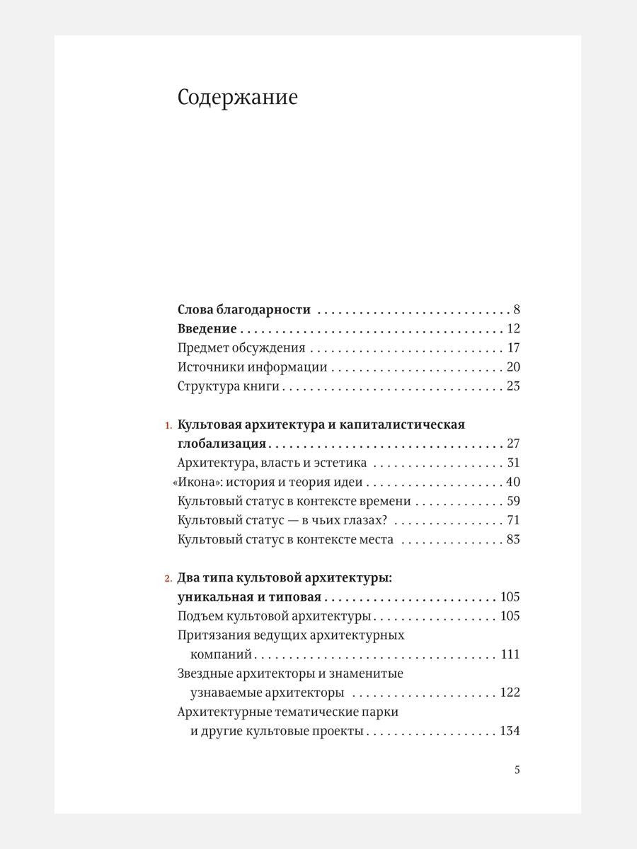 Проект "Икона". Архитектура города и капиталистическая глобализация