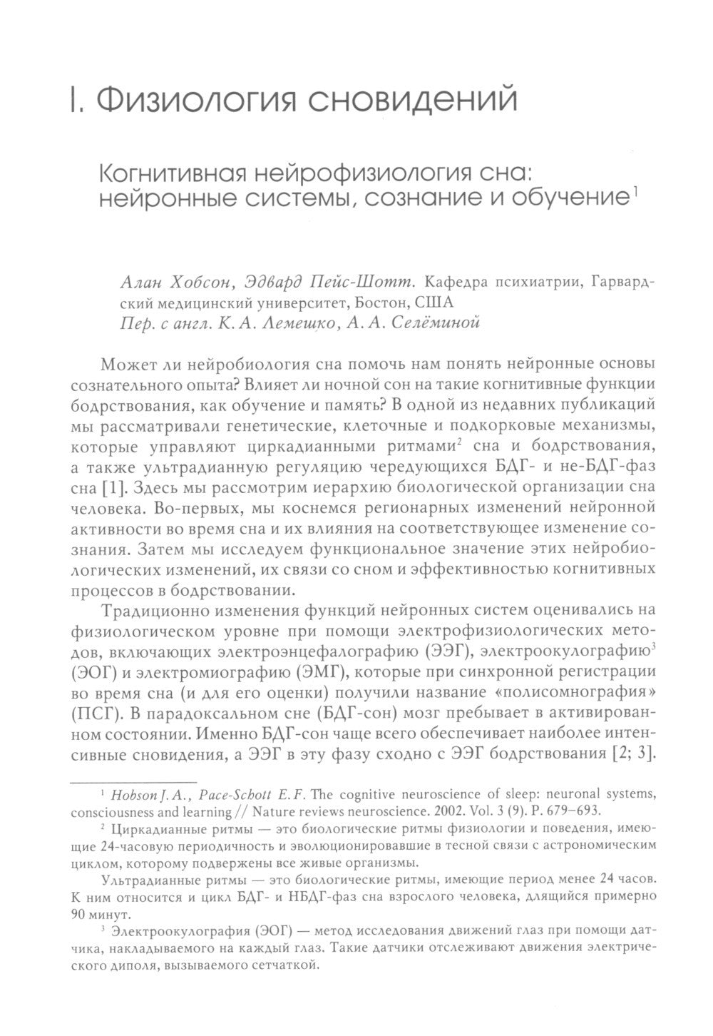 Исследование сновидений-2. Альманах Общества интегративного психоанализа