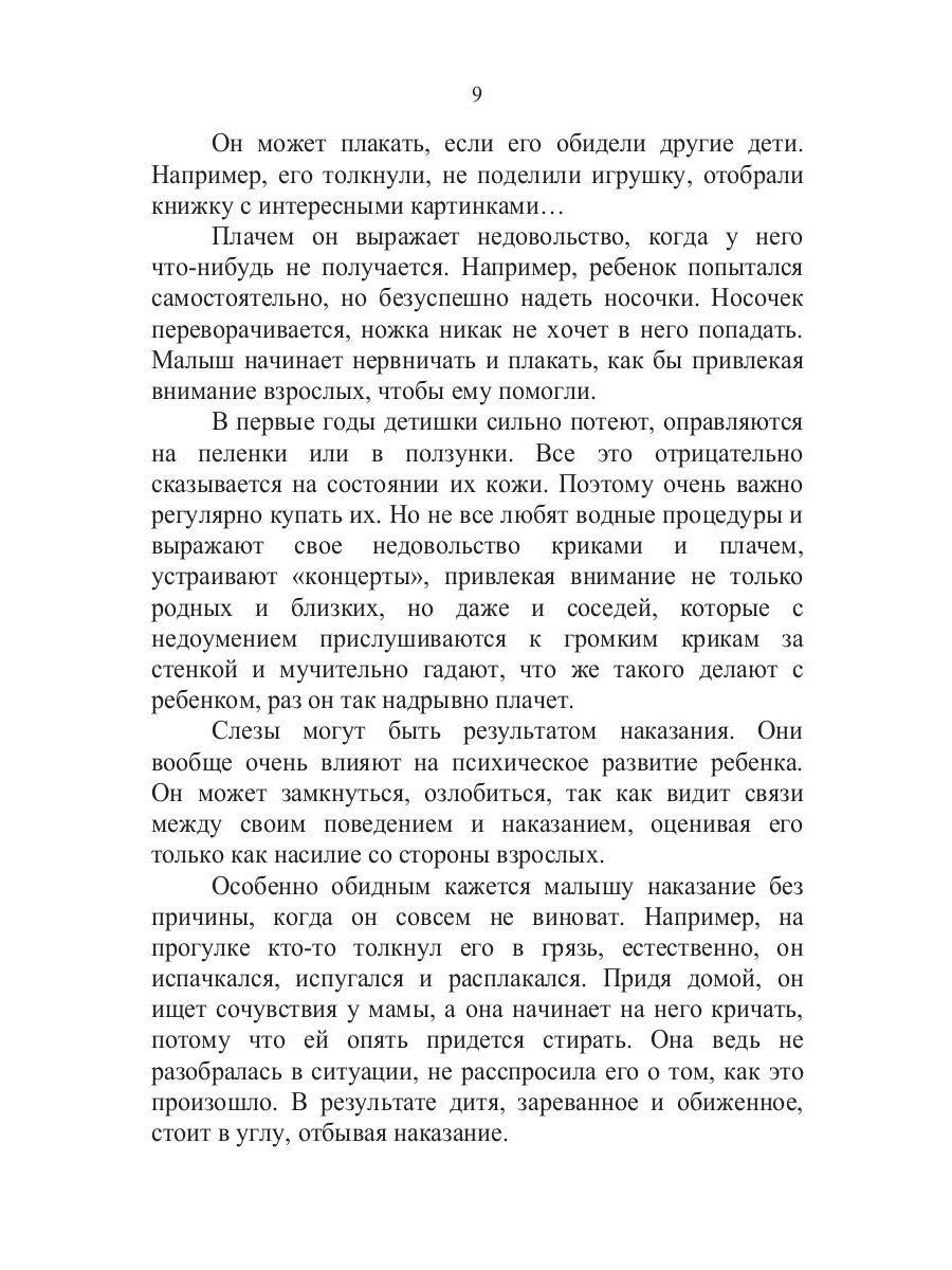 Если малыш плачет