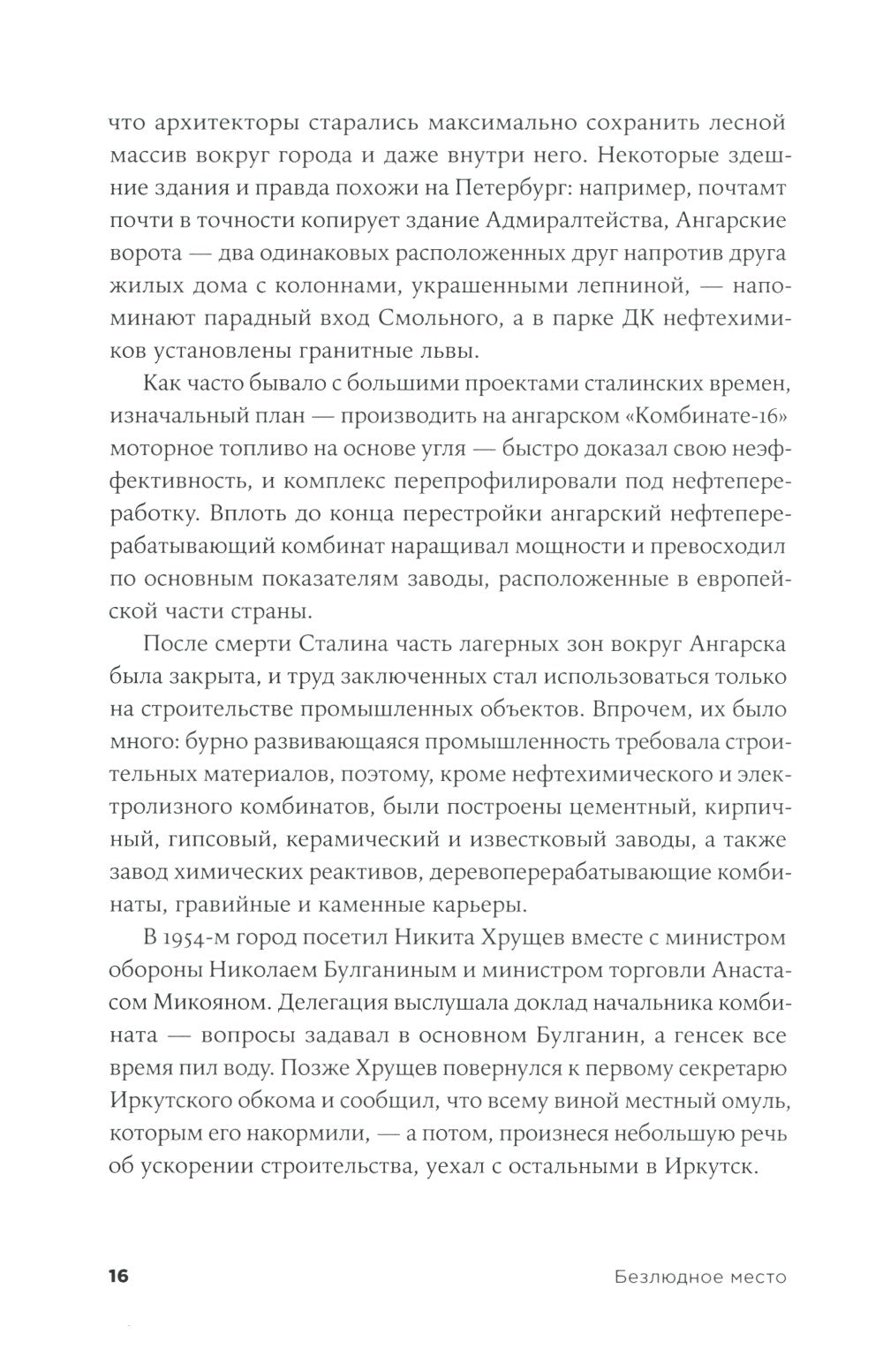 Безлюдное место: Как ловят маньяков в России