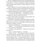 Отбор для самозванки