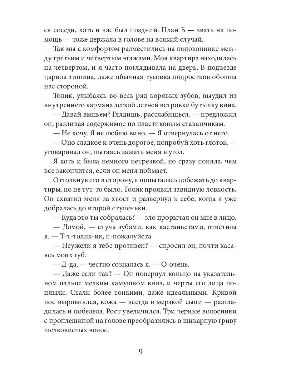 Отбор для самозванки