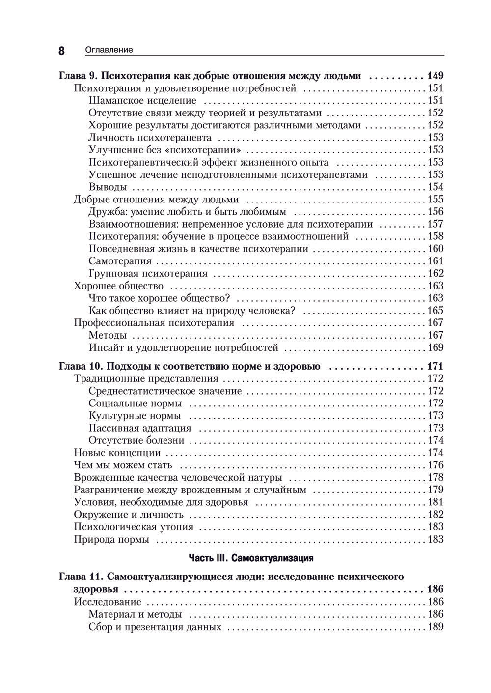 Мотивация и личность. 3-е изд