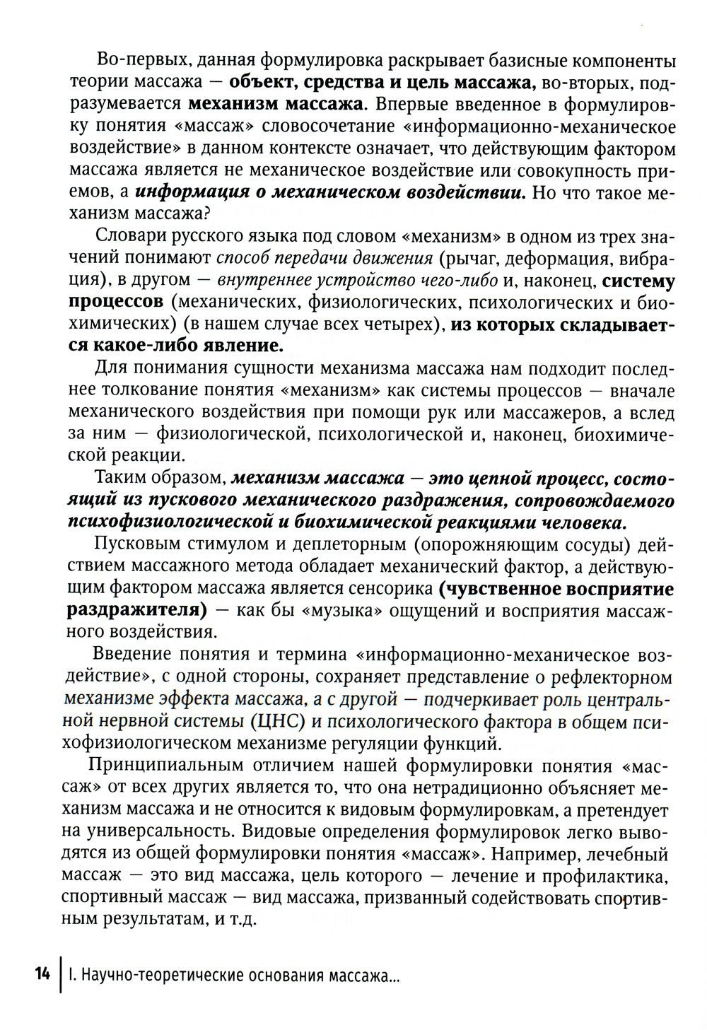 Технология российской системы массажа: руководство для врачей