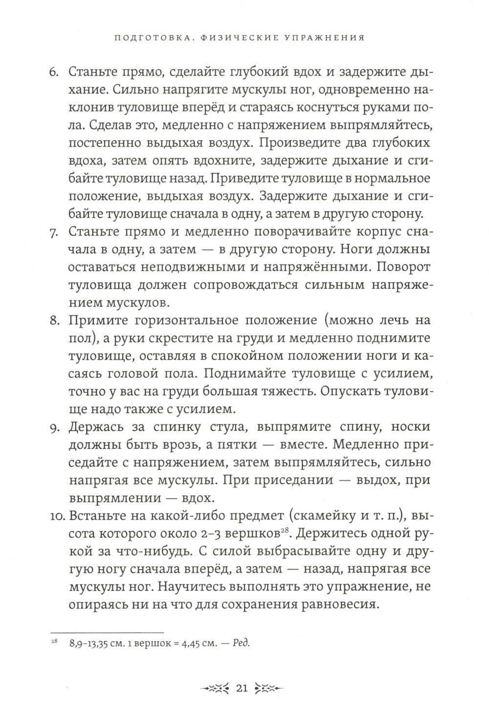 Скрижали мага. Упражнения для физического и психического развития. 2-е изд
