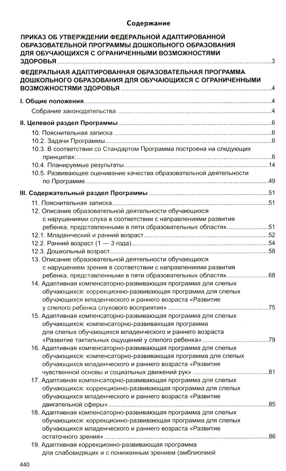 Федеральная адаптированная образовательная программа дошкольного образования ...