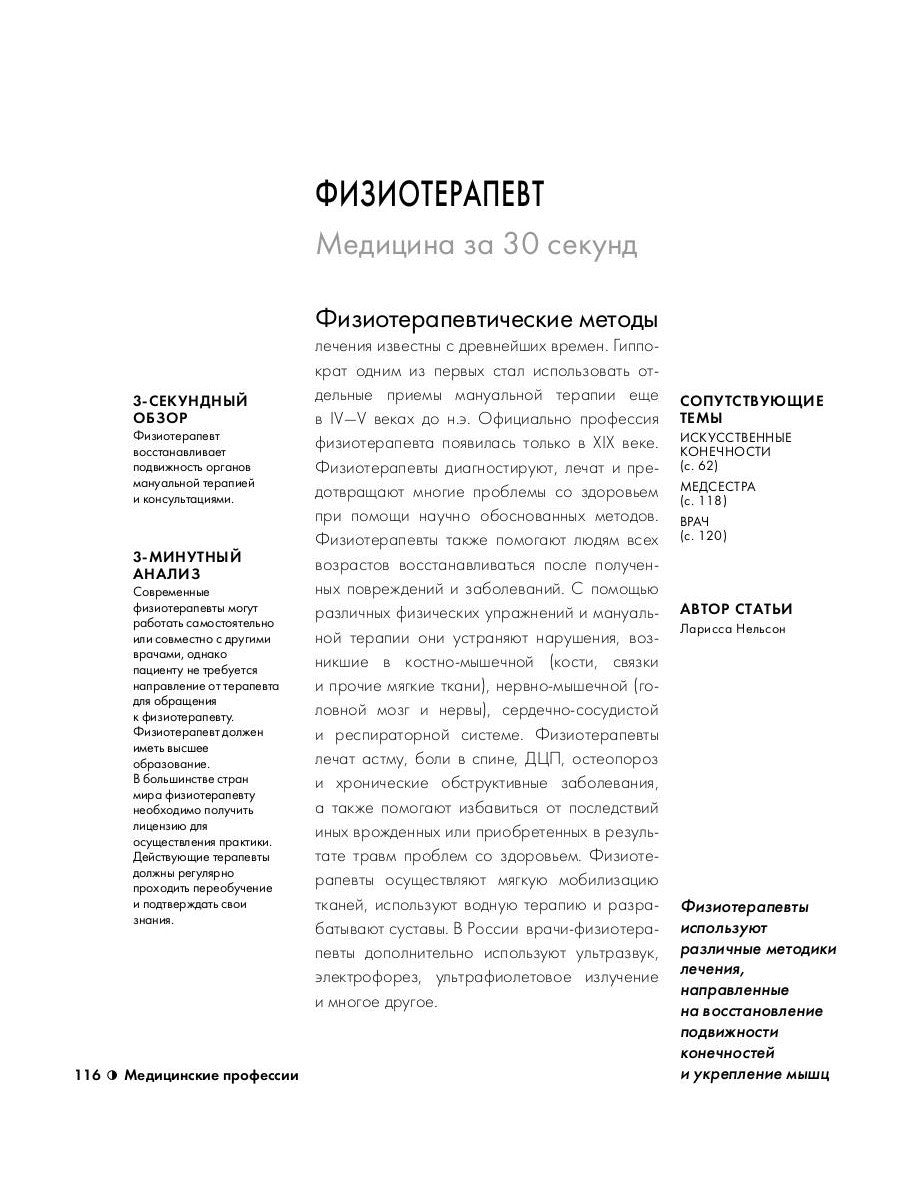 Медицина за 30 секунд