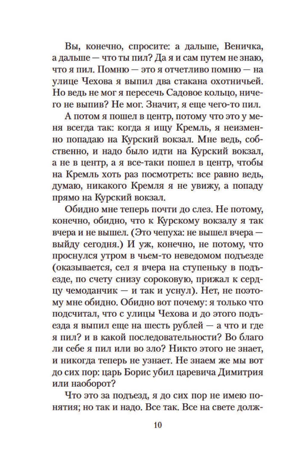 Москва-Петушки: поэма