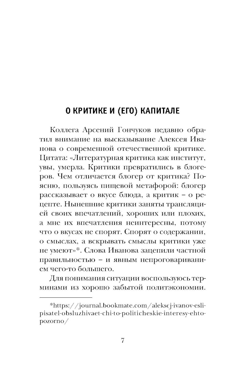 Строгий отчет: эссе