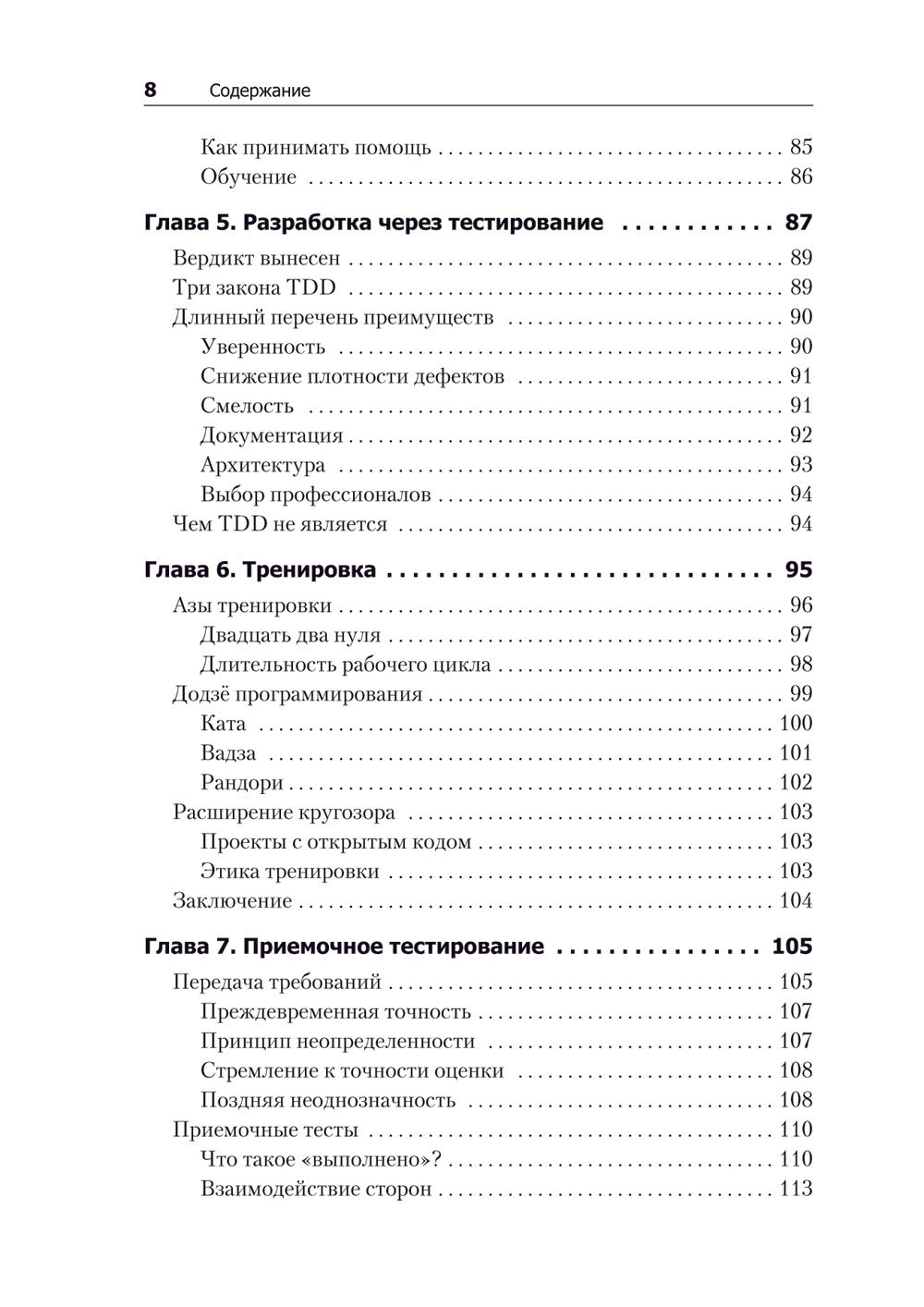 Идеальный программист. Как стать профессионалом разработки ПО 
