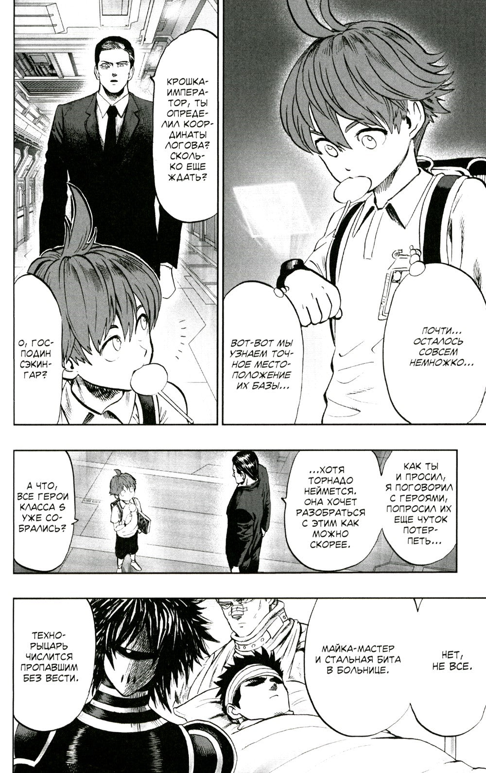 One-Punch Man 10. Кн. 19-20: Сожранная капуста; Вперед!: манга