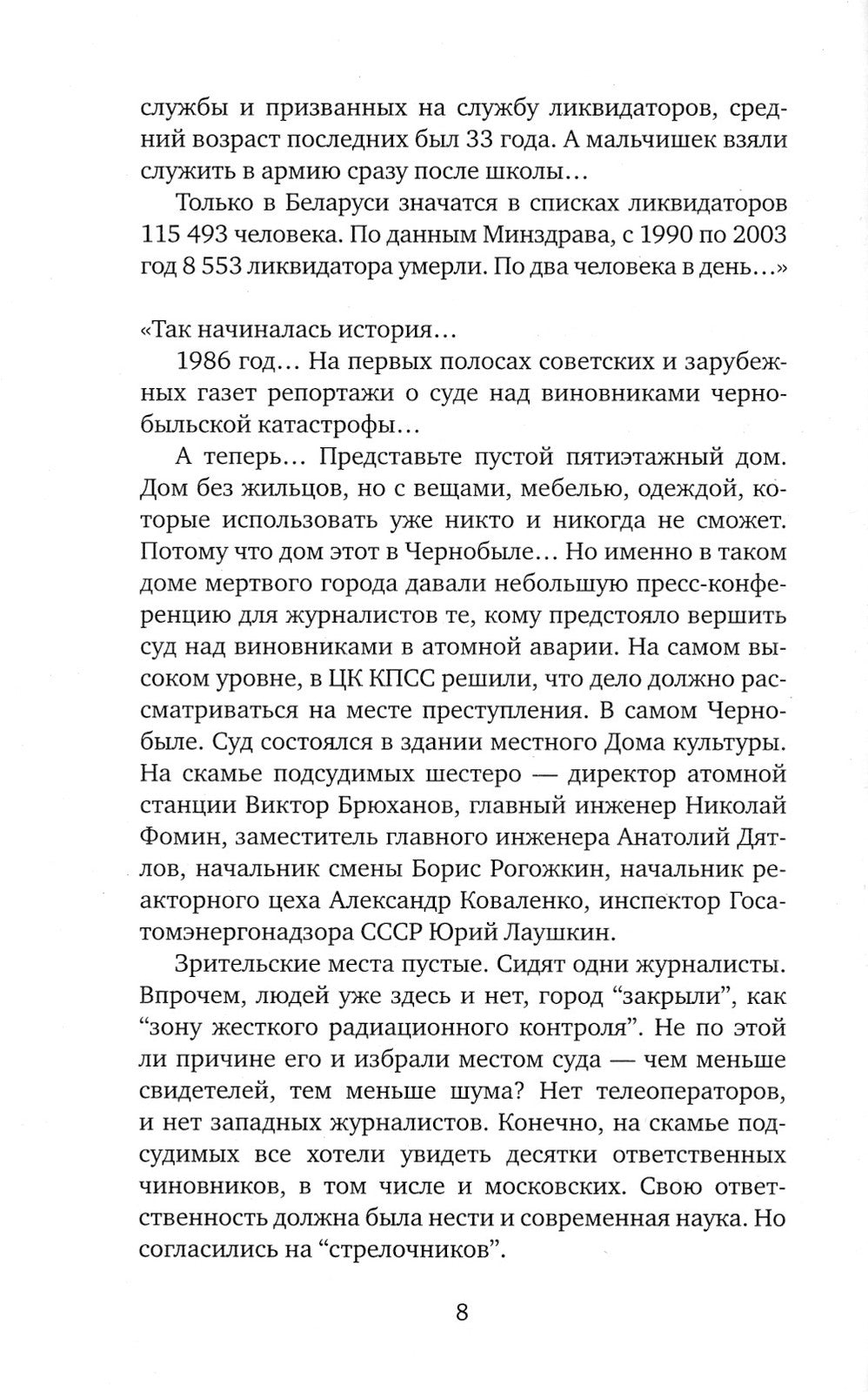 Чернобыльская молитва: Хроника будущего. 13-е изд (пер.)