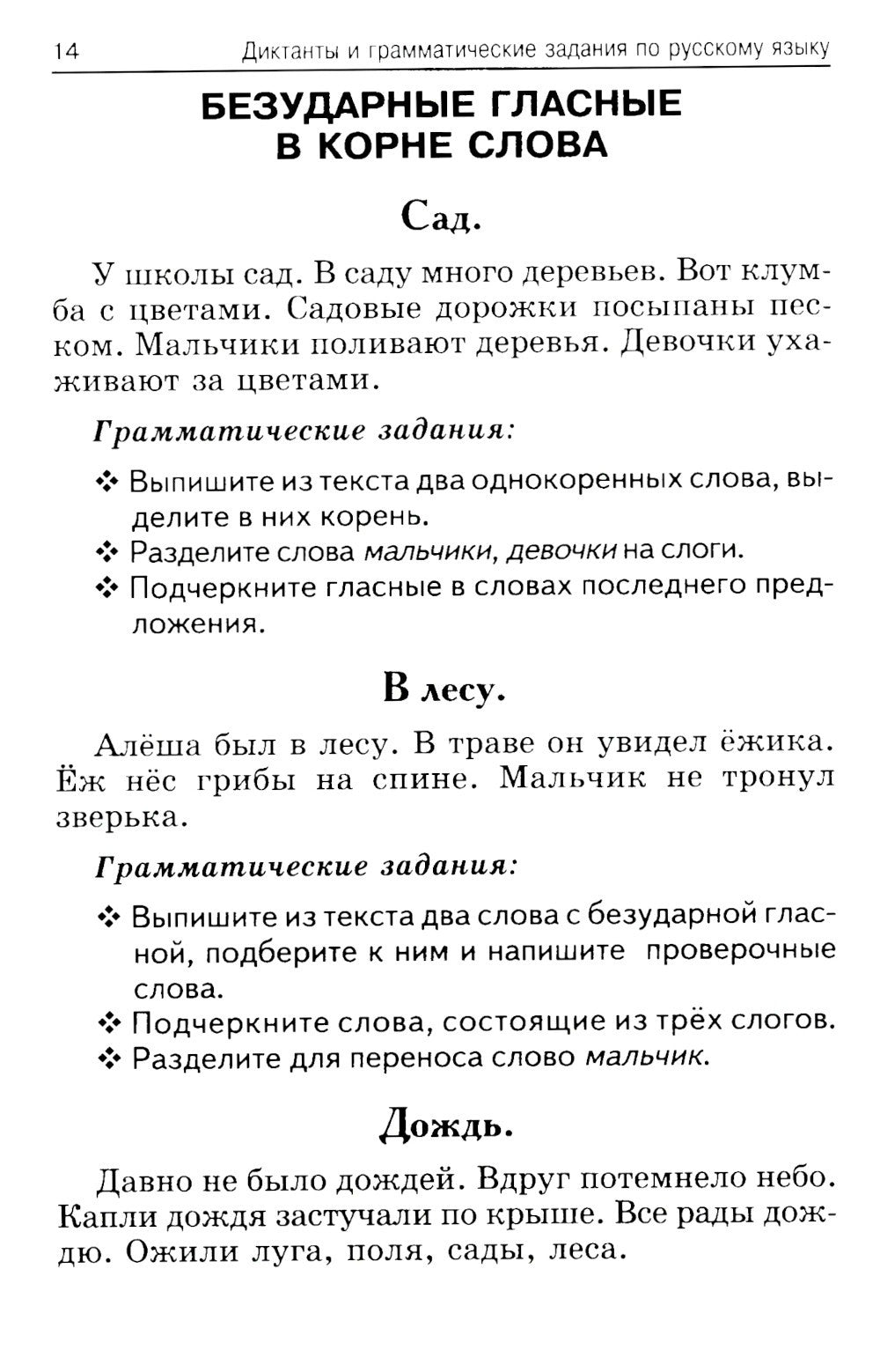 Лучшие диктанты и грамматические задания по русскому языку. 1 кл.: Учебное по...