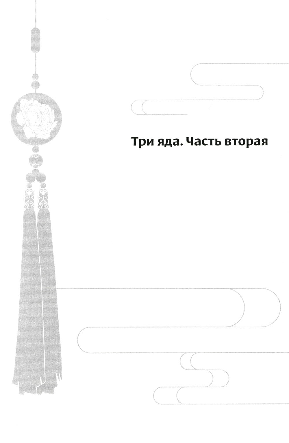 Магистр дьявольского культа. Т. 3. 5-е изд., испр