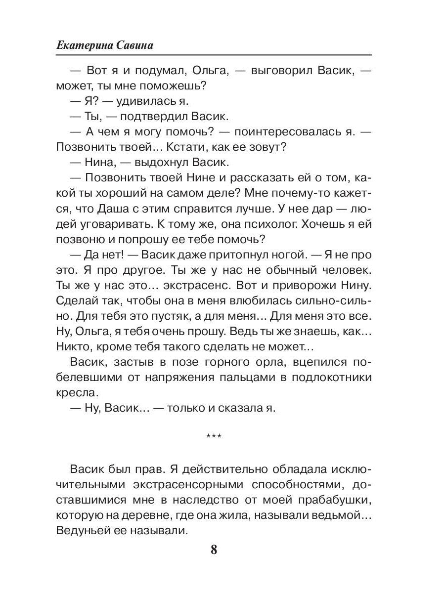 Отворотное зелье