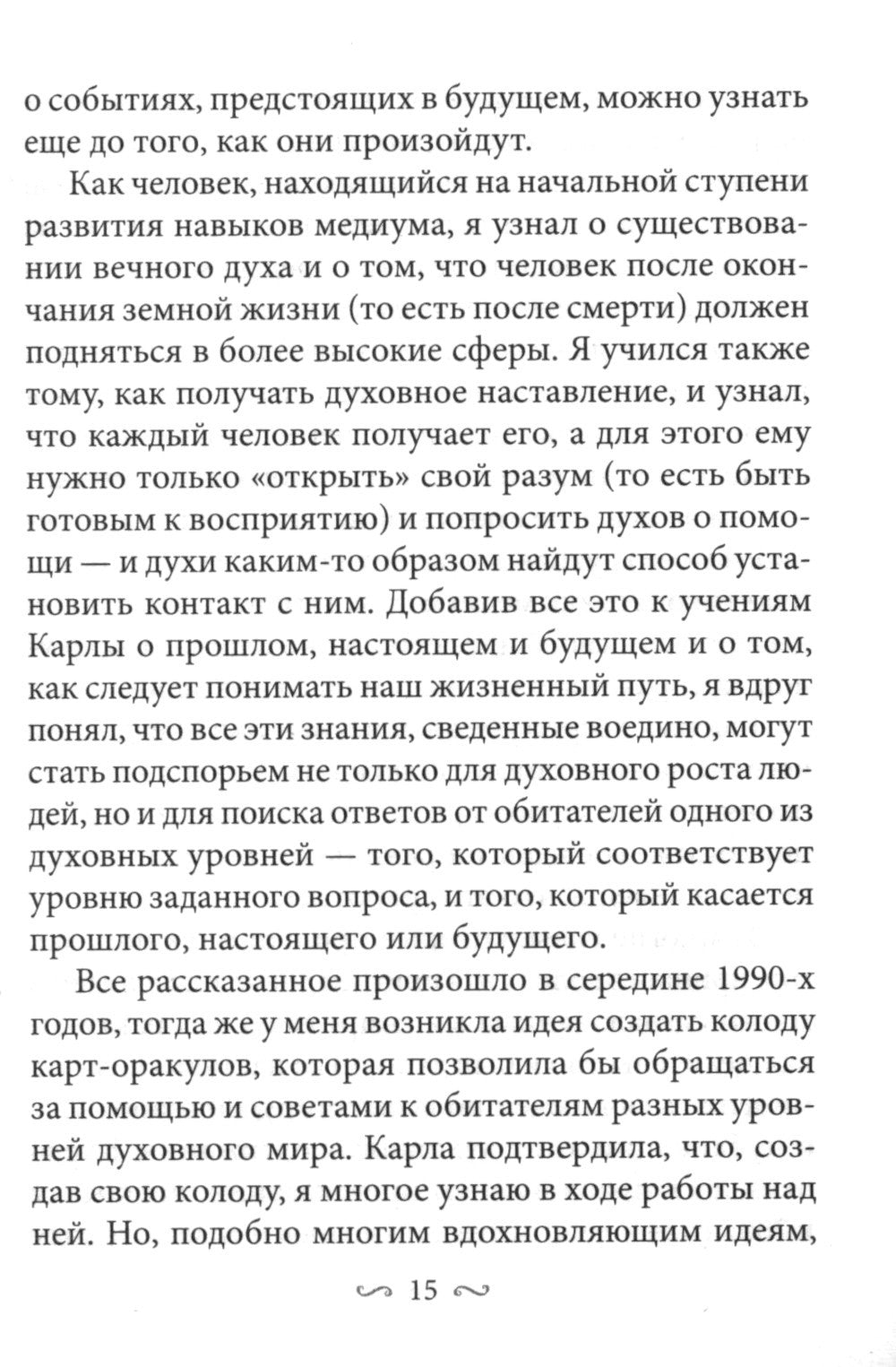Предсказания исцеляющих духов (48 карт + инструкция)