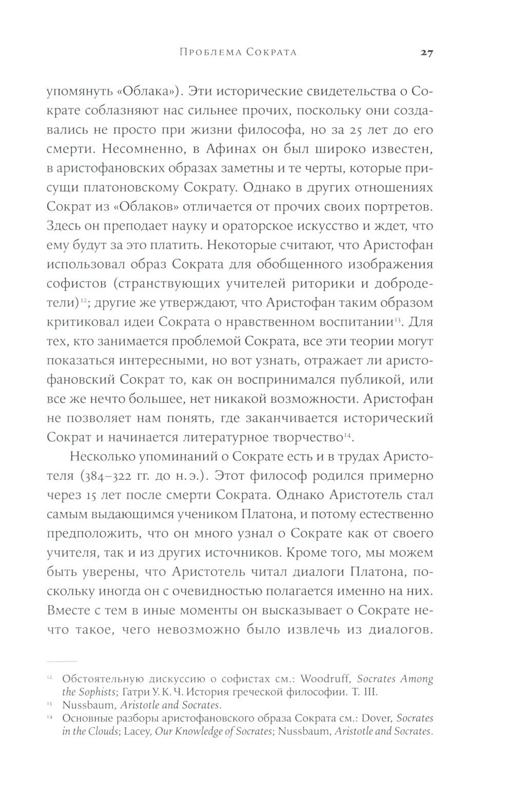 Метод Сократа: Искусство задавать вопросы о мире и о себе