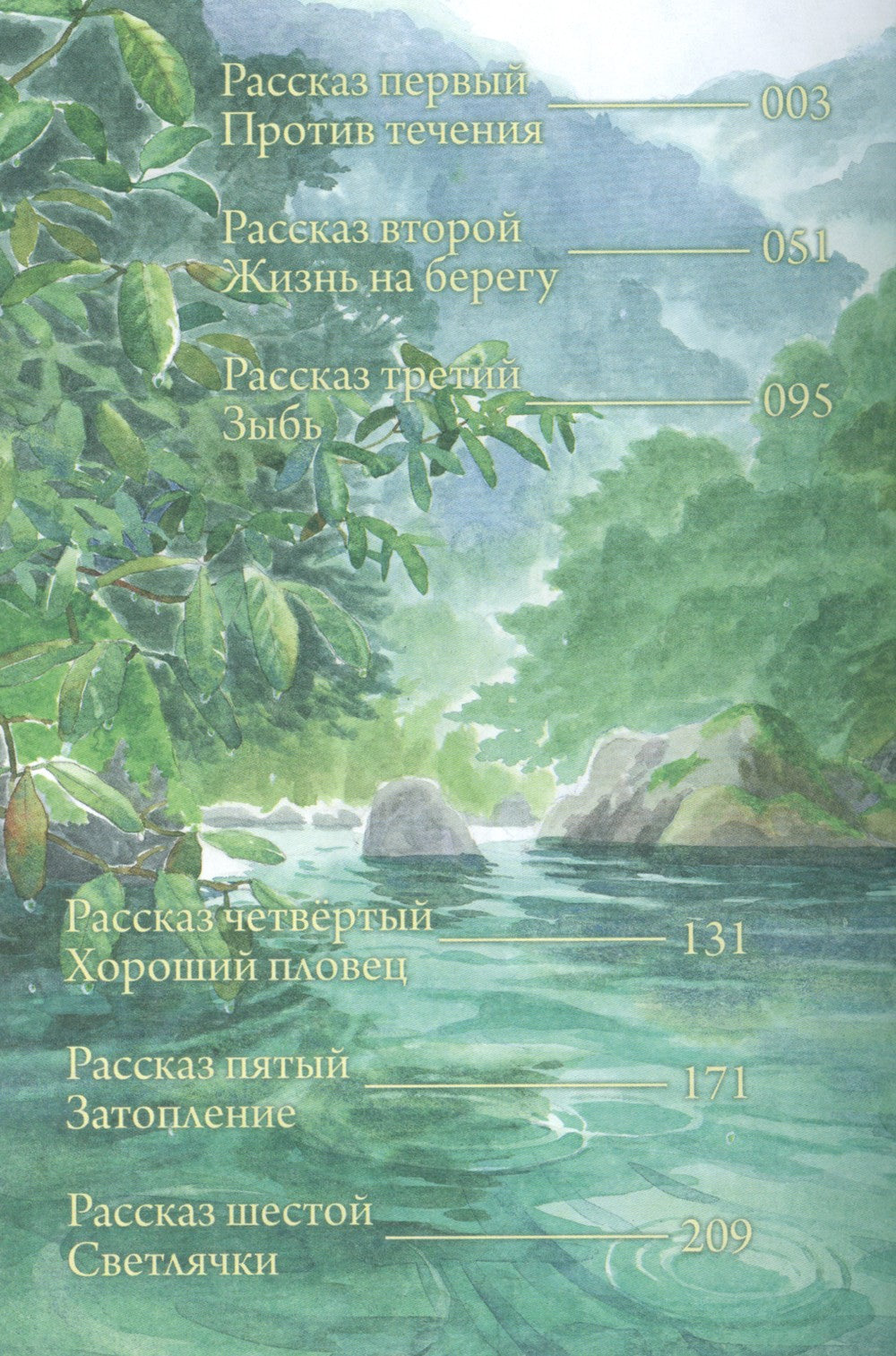 Суйики: территория воды. Т. 1: манга